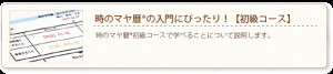 時のマヤ暦®の入門にぴったり！初級コースごあんない 時のマヤ暦®初級コースで学べることについて説明します。